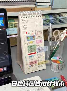 白色简约线圈台历学生学习计划日程本月周日记事本手账笔记本