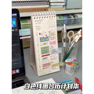 白色简约线圈台历学生学习计划日程本月周日记事本手账笔记本