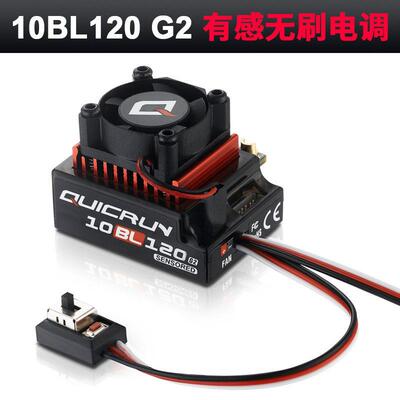 Hobbywing好盈QUICRUN 10BL120 G2无刷有感电调 遥控车升级配件