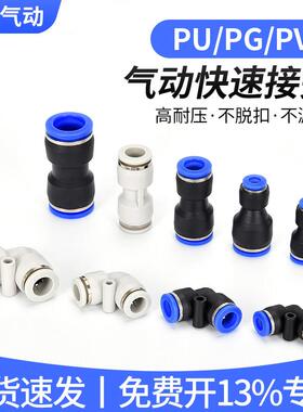 气动快速接头高压气管软管快插蓝色白色直通PU/变径PG/L型弯通PV