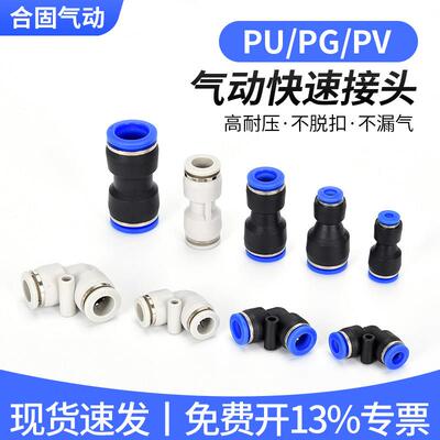 气动快速接头高压气管软管快插蓝色白色直通PU/变径PG/L型弯通PV