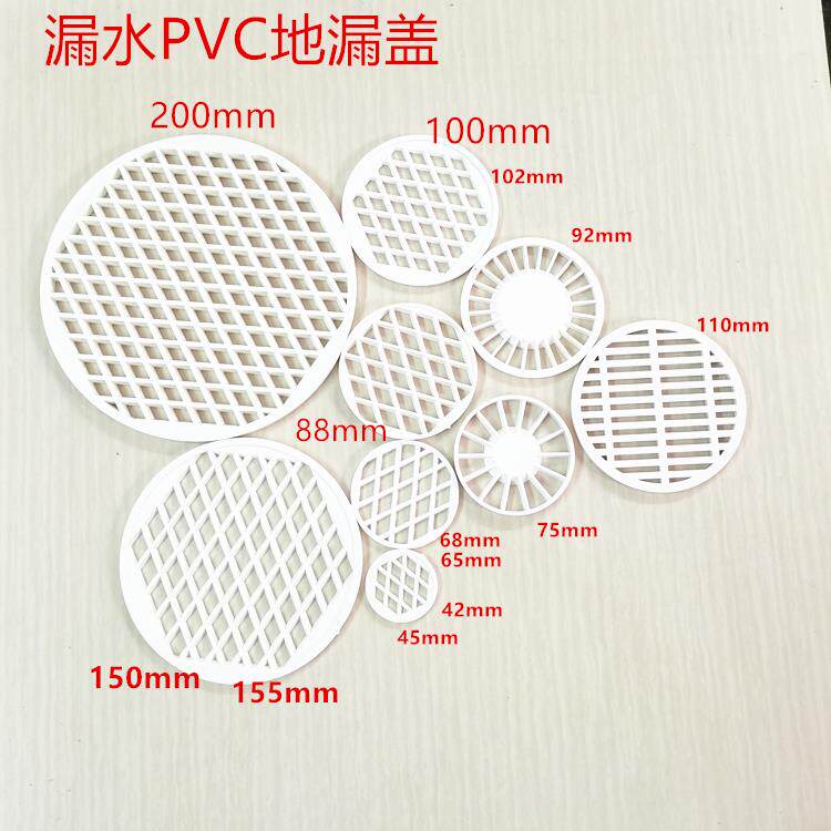 PVC加厚塑料过滤网阳台75塑胶地漏片简易内插圆形室外出水口管帽图片