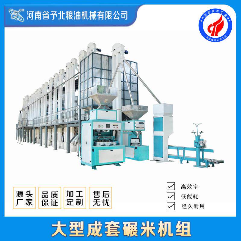 新大型全自动SGW大加工成款套设备稻谷脱机壳米械生产线厂家碾米