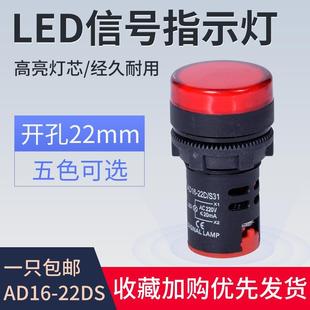 ad16电源指示灯24v讯号灯12v红绿黄兰白色220vled380v通用工作示