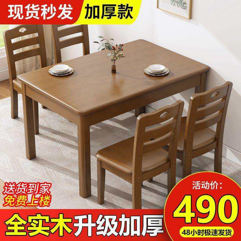 新中式实木餐桌椅组合现代小户型简约家用长方形西餐桌2人4人桌子