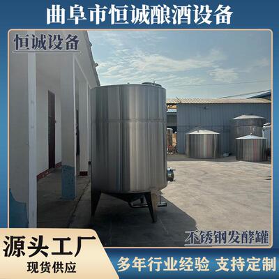 厂家直供不锈钢材质弥勒板发酵罐酿酒自动发酵设备