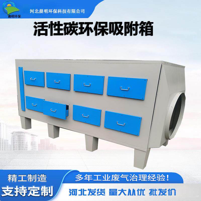VOC漆雾二级活性炭吸附箱工业除味净化器设备箱环保净化排风空气