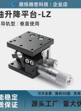 Z轴升降位移平台ZLPG/EJW01/E-EID01/CGZH/DGZH手动微调微型滑台