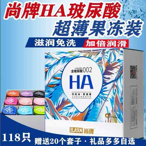 尚牌HA玻尿酸避孕套超薄0.01大盒118祇装女王免洗正品安全套子ls