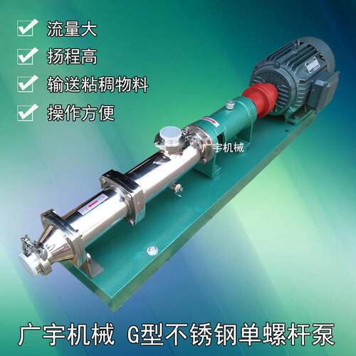 小型G型浓浆单螺杆泵 卫生级高粘稠卧式计量螺杆泵 高扬程高流量