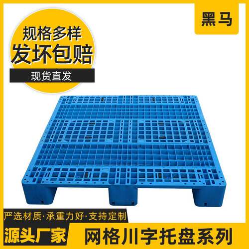 常州厂家供应大量现货1111网格川字货物运输防潮卡车塑料托盘