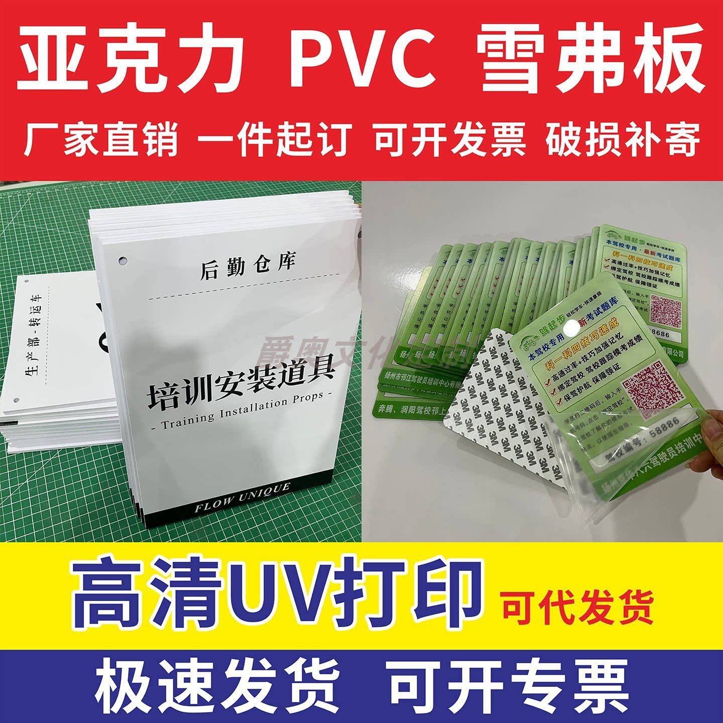 定制亚克力板UV打印pvc板雪弗板彩印ABS板标识牌有机广告牌展示板图片