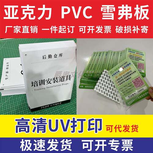 定制亚克力板UV打印pvc板雪弗板彩印ABS板标识牌有机广告牌展示板