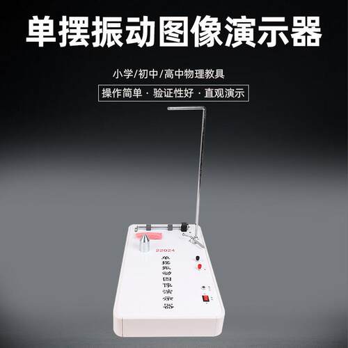 J22024单摆振动图像演示器 高中物理机械振动和波简谐运动教学仪