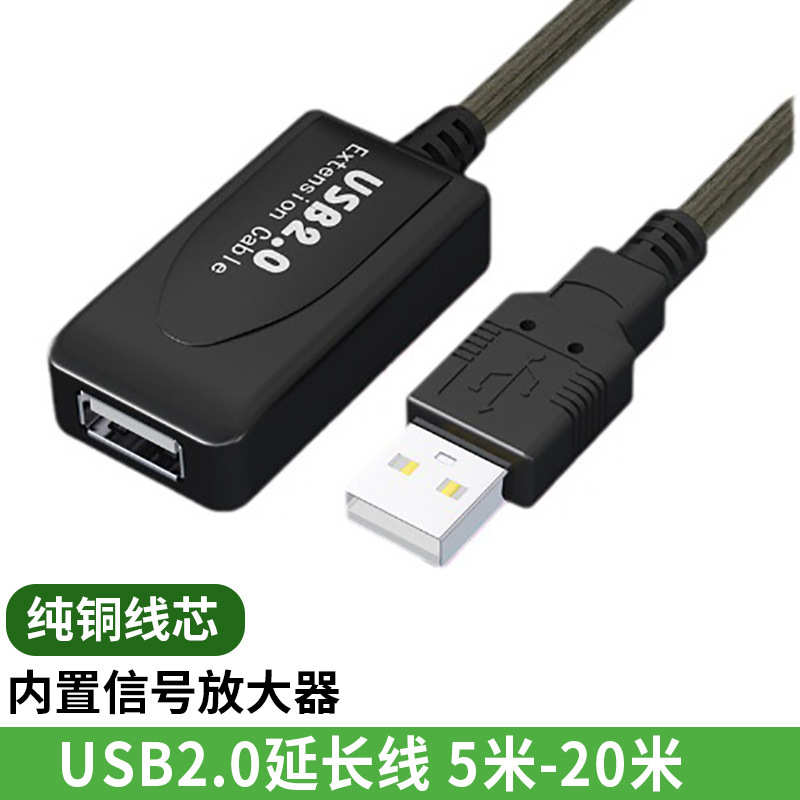 .加长无线延长线0放大器内置信号延长线数据电脑usb2公对母网卡带