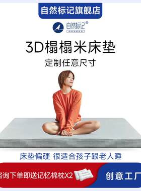 自然标记3d榻榻米床垫定制任意尺寸空气纤维床垫家用薄床垫10cm厚