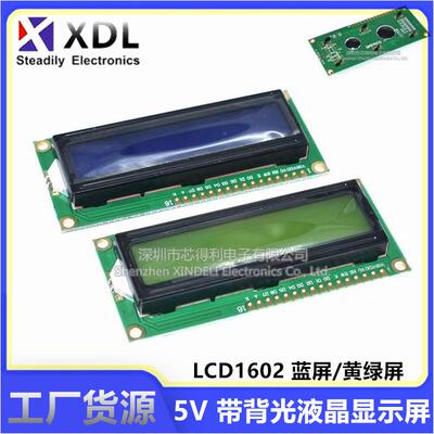 LCD1602 5V蓝屏带背光液晶显示屏 IIC I2C接口模组适用蓝屏黄绿屏