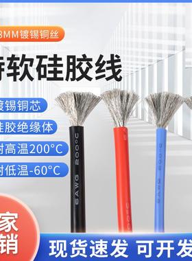 耐高温特软硅胶线 4 6 8 10 12 14 16 18AWG平方锂电池航模新能源
