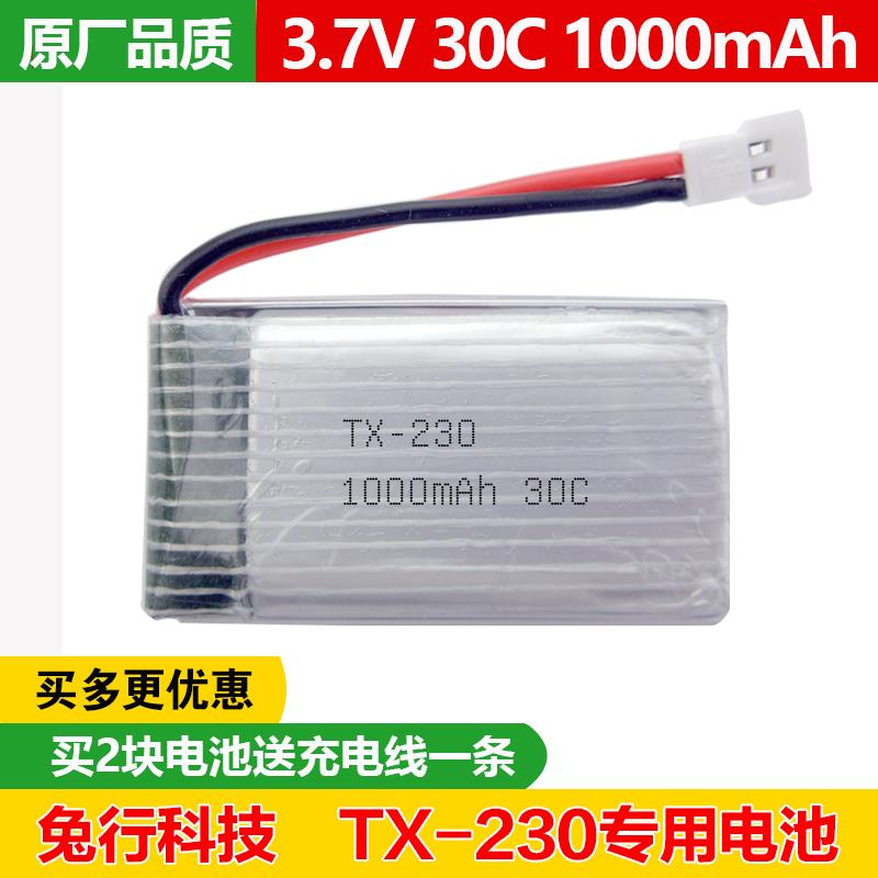 兔行科技无人机电池TX230 3.7V 1000mAh 30C航模遥控飞机1S动力