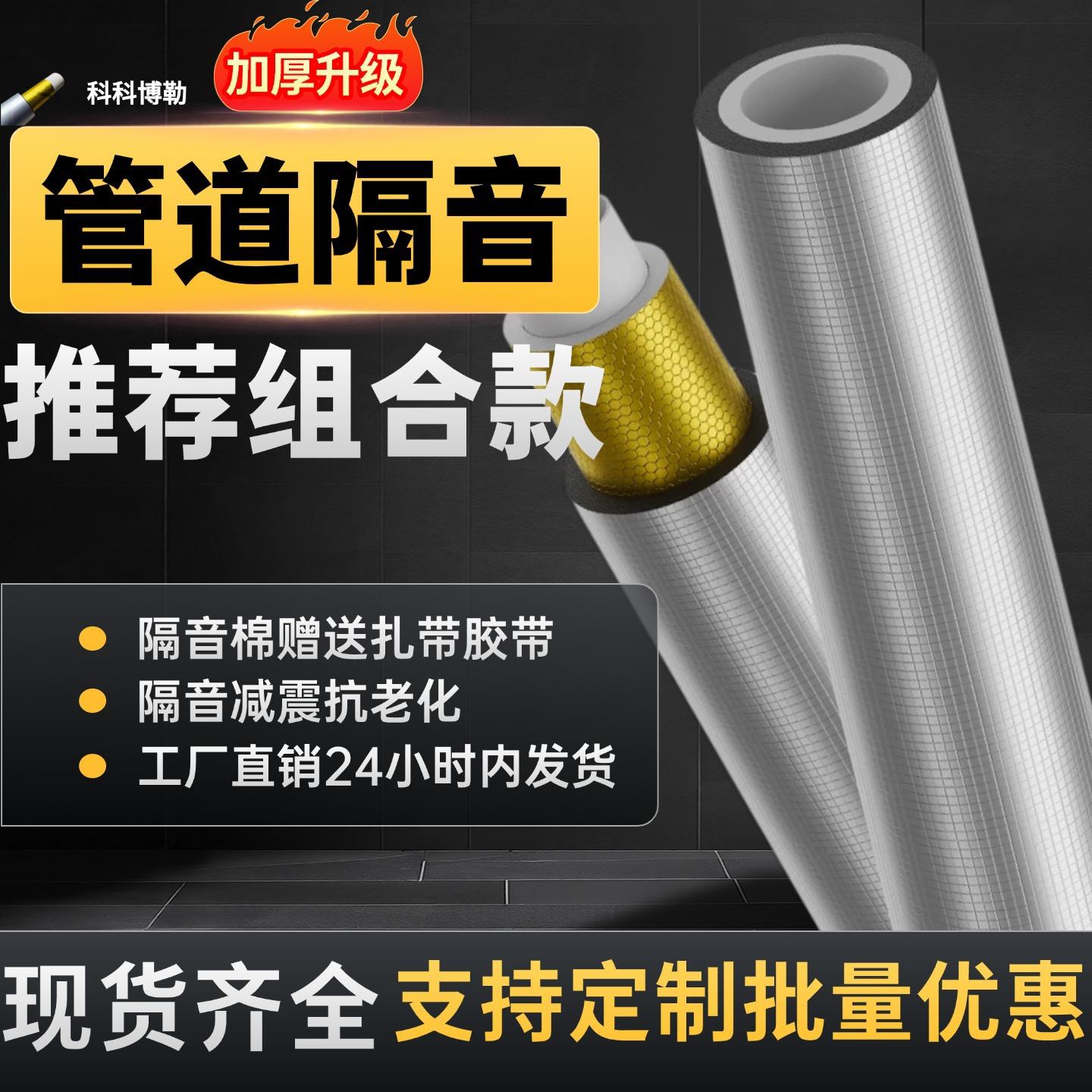 隔音棉下水管道自防噪音包管卫生间阻尼110750排水管铝箔静音