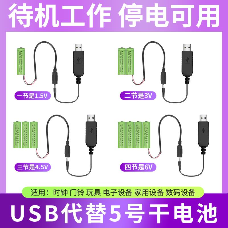 USB电源替代2节5号电池 7号电池3V转接线 WIFI 卫星钟表外接电源