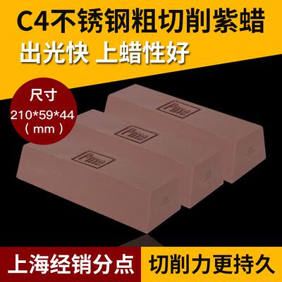 PME必美宜不锈钢抛光蜡 正品PME 中研磨紫蜡C4 金属抛光蜡抛光膏