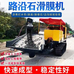 混凝土渠水成型机边厂家大公路沟渠衬砌机履带荣通式型路沿缘石滑