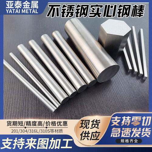304不锈钢黑棒直条研磨棒316L310S实心光元毛圆切零来图加工个性