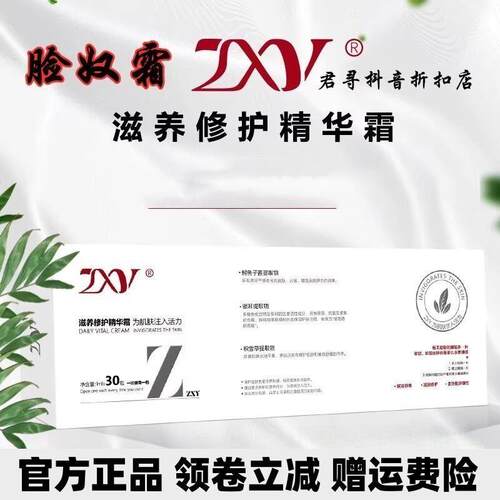 ZXY滋养修护精华霜（1mlx30包/盒）脸奴霜保湿保湿弹润面霜