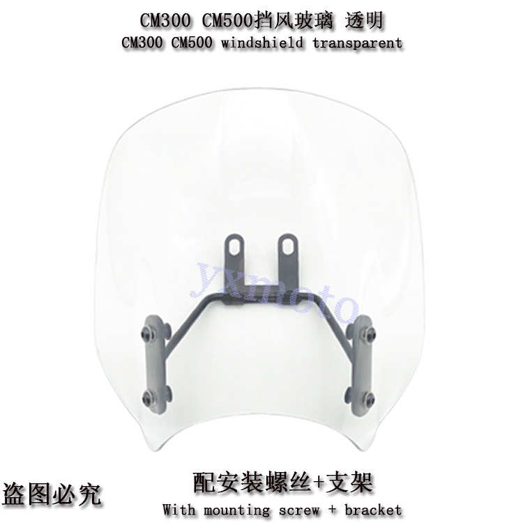 摩托车配件适用CM300 CM500改装前挡风玻璃 CMX500复古风挡现货