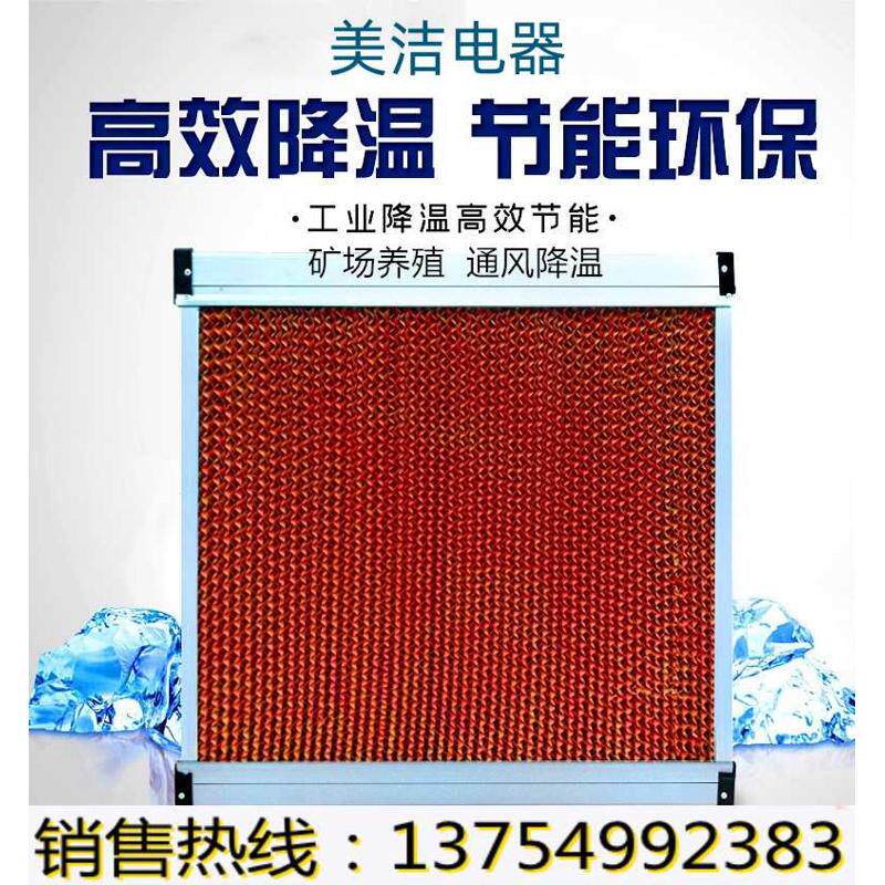 通风降温风机水帘风机湿帘降温湿帘水帘墙水帘湿帘纸厂房养殖矿场