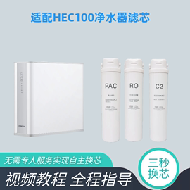 适配豪意净水器滤芯，hec100家用反渗透净水机pacroc2兼容滤芯