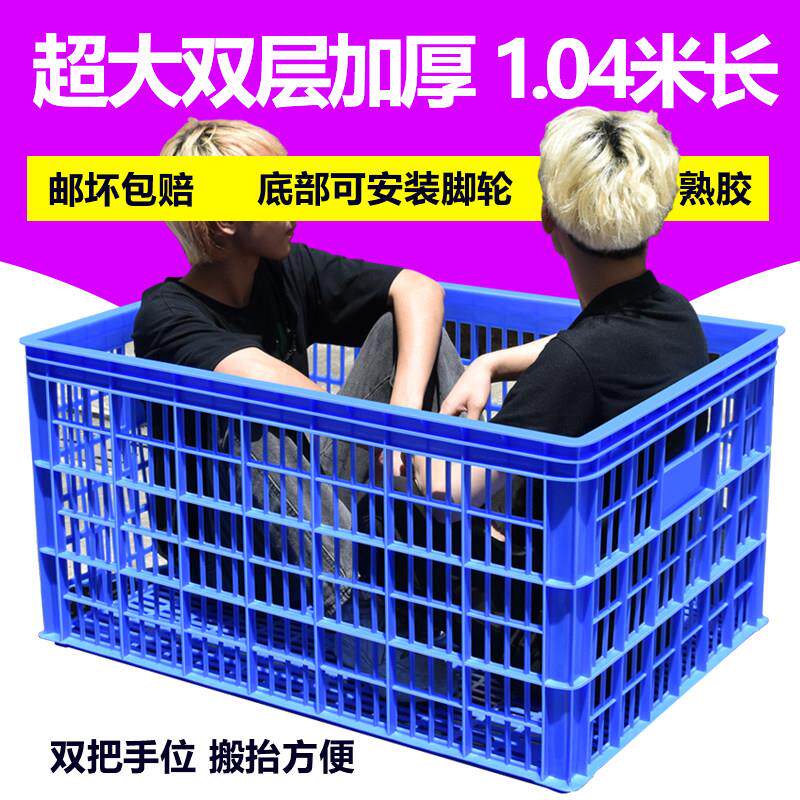 塑料框大码周转筐加厚快递筐1米特大号收纳筐长方形大网格框菜筐