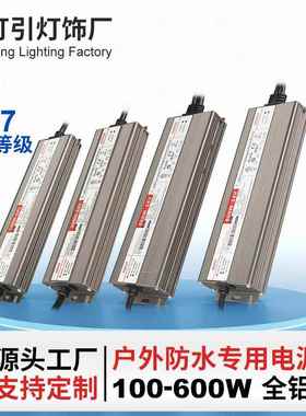 全铝防水户外电源100W-600W大功率开关电源IP67安防监控设备碘盐