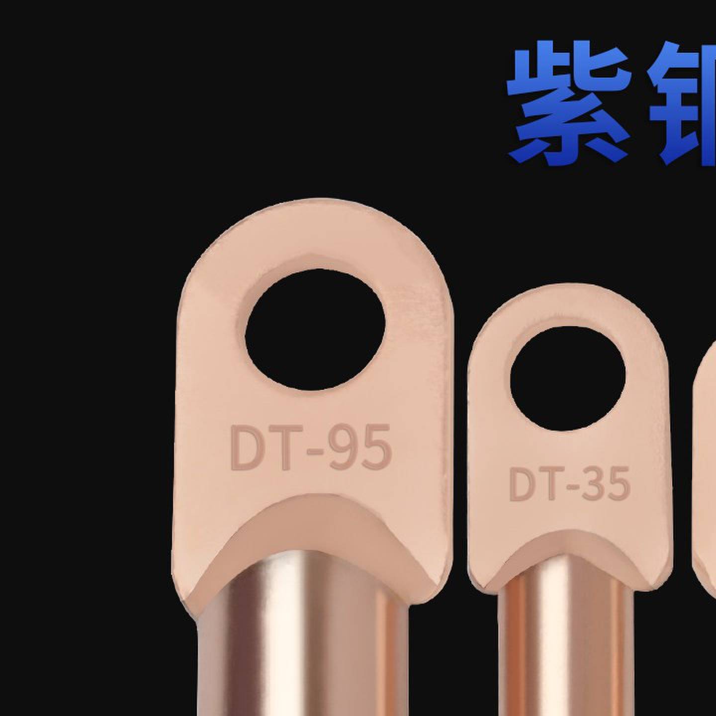 紫铜鼻子DT接线端子接头镀锡线耳10/16/25/35/50/70/95/120平方