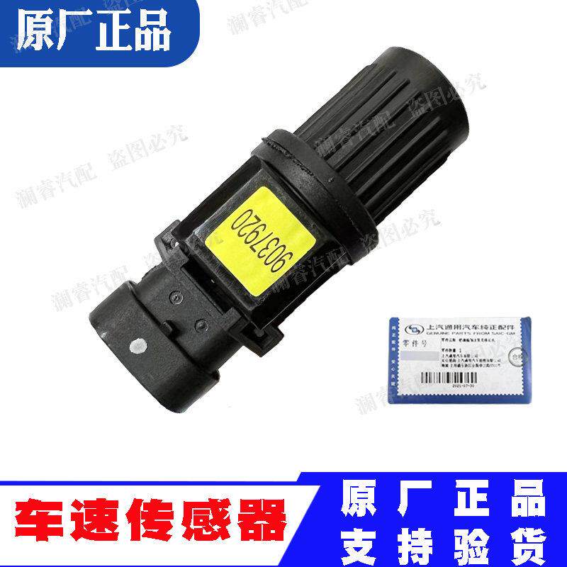 适用凯越乐风景程科鲁兹赛欧英朗 车速感测器手动里程表码表器