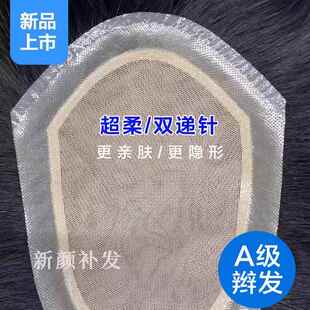 A级辫发超柔双递针男士秃顶假发男 全真发逼真补发片隐形无痕发片