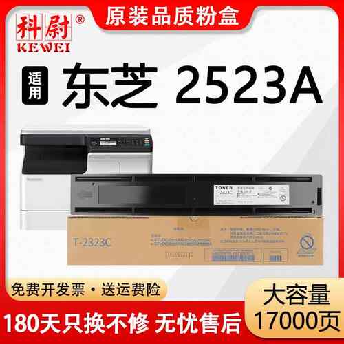 适用东芝2523a粉盒Toshiba e-STUDIO 2523A打印机T-2323C墨盒