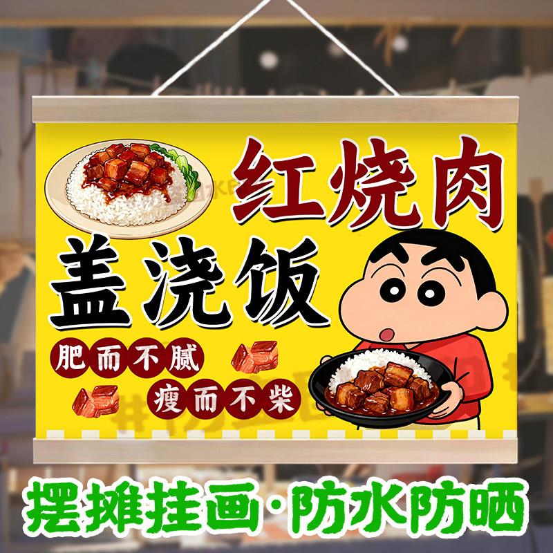 红烧肉盖饭挂画摆摊广告布夜市美味小吃摆地摊悬挂可防水油画布