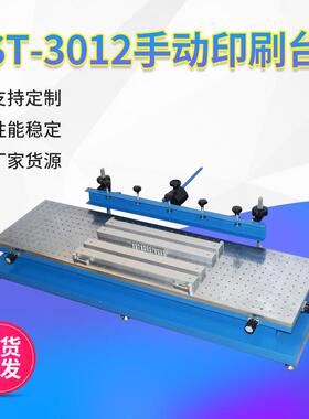 手动印刷机吸附式印刷机半自动丝印机fs印刷台YST3012手动印刷台