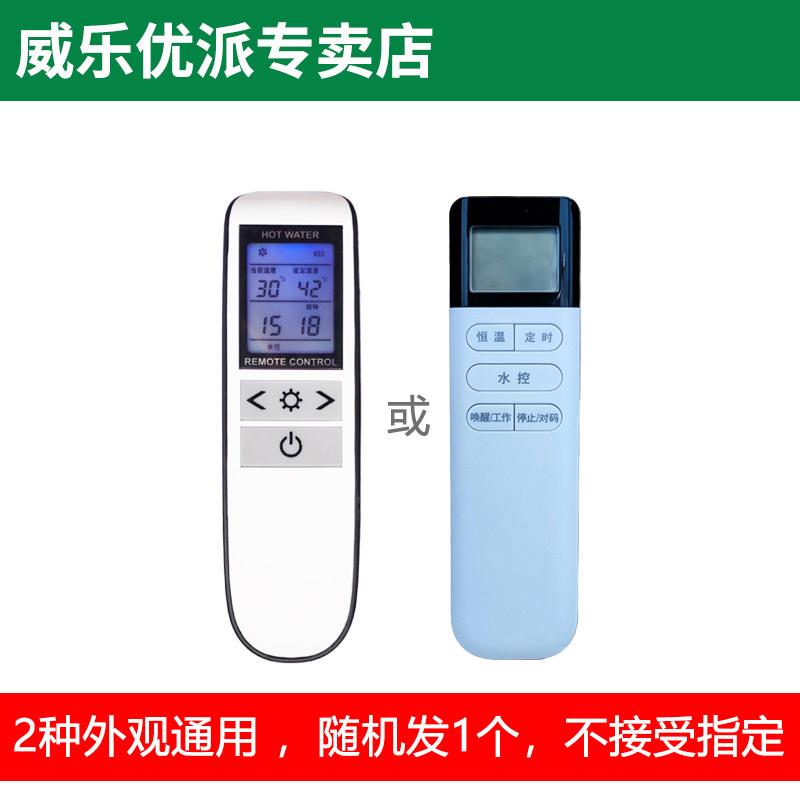 威乐优派智能热水循环系统回水器循环泵用遥控器
