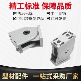 任意角度连接件工业铝型材流水线配件 铝合金活动铰链 3060 4080