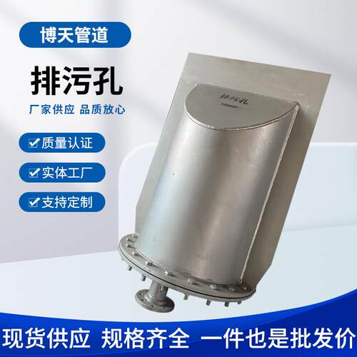 碳钢不锈钢排污孔中石化GPS-100带放水管排污口博天厂家生产