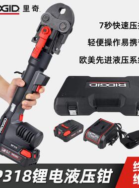 艾默生里奇压管钳RP-318不锈钢水管卡压钳国标1系2系充电式压管钳