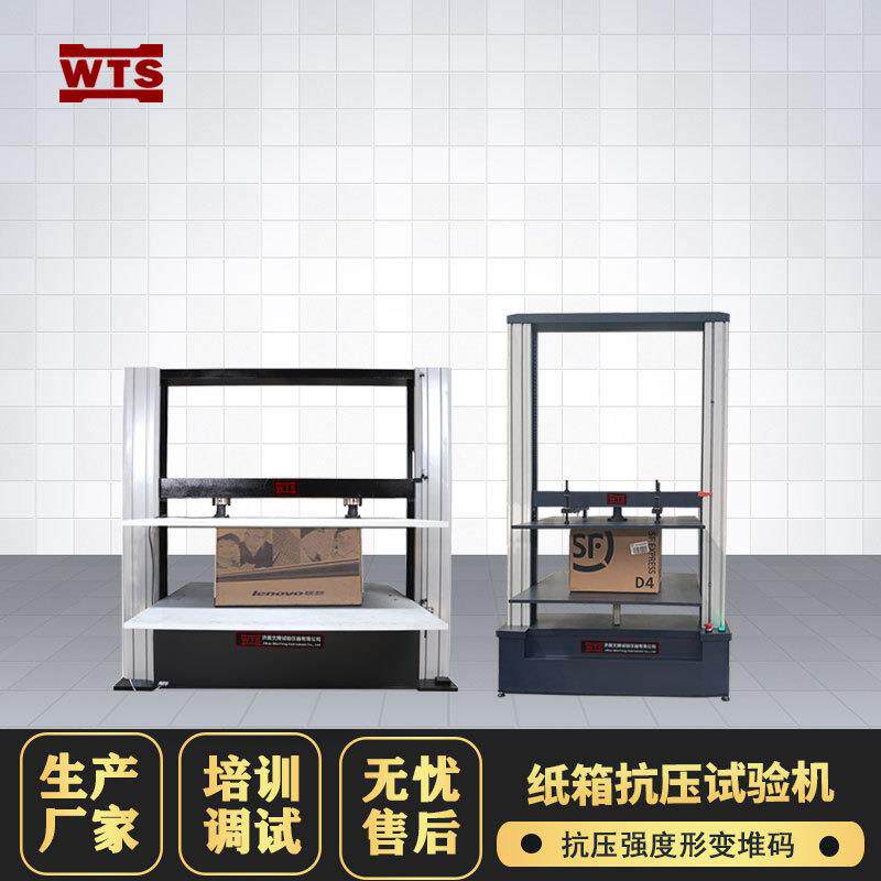 瓦楞纸箱抗压力试验机电脑式纸板抗压强度测试机包装纸盒耐压仪器