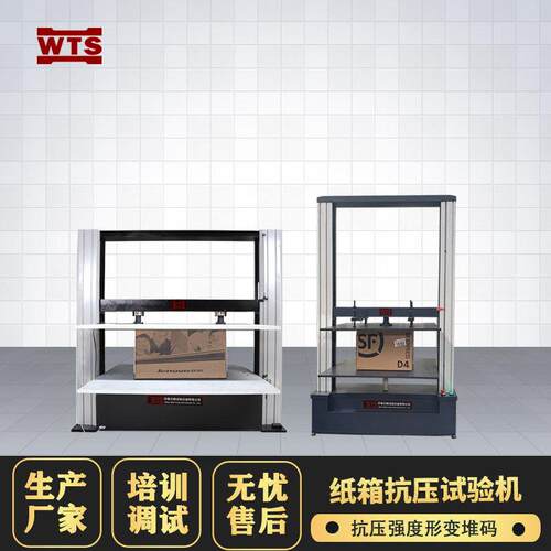 瓦楞纸箱抗压力试验机电脑式纸板抗压强度测试机包装纸盒耐压仪器