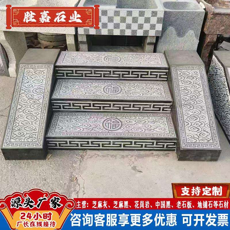 石台阶石踏步条青石石雕院中SJ081312式祥云雕刻园林古建庭用地雕