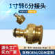 1寸转6分标准铜接头水管接头园林工具洗车水枪水管软管接头标准接