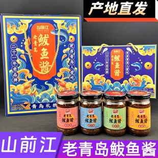 青岛特色山前江老青岛鲅鱼酱海鲜酱礼盒海鲜礼品盒春节特色伴手礼
