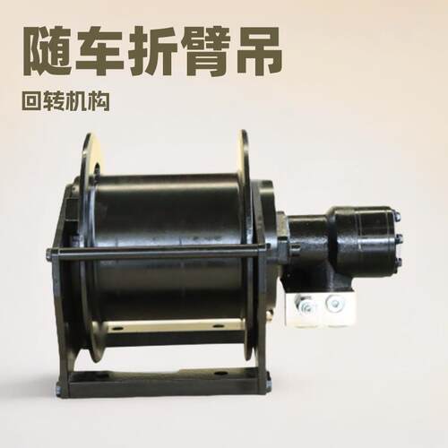 高空作业车可调节回转机构多种规格型号随车折臂吊回转机构减速机